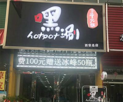 西安成人抖音下载大全火鍋店開業
